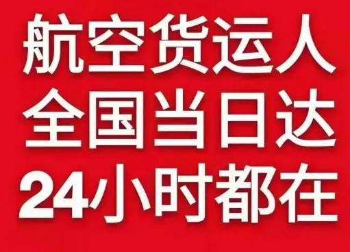 阿拉善左旗巴彦浩特机场物流货物、航空货运:物流行业各岗位招聘
