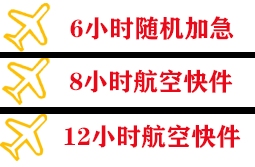 阿拉善左旗巴彦浩特机场物流快递公司,专业空运当天件